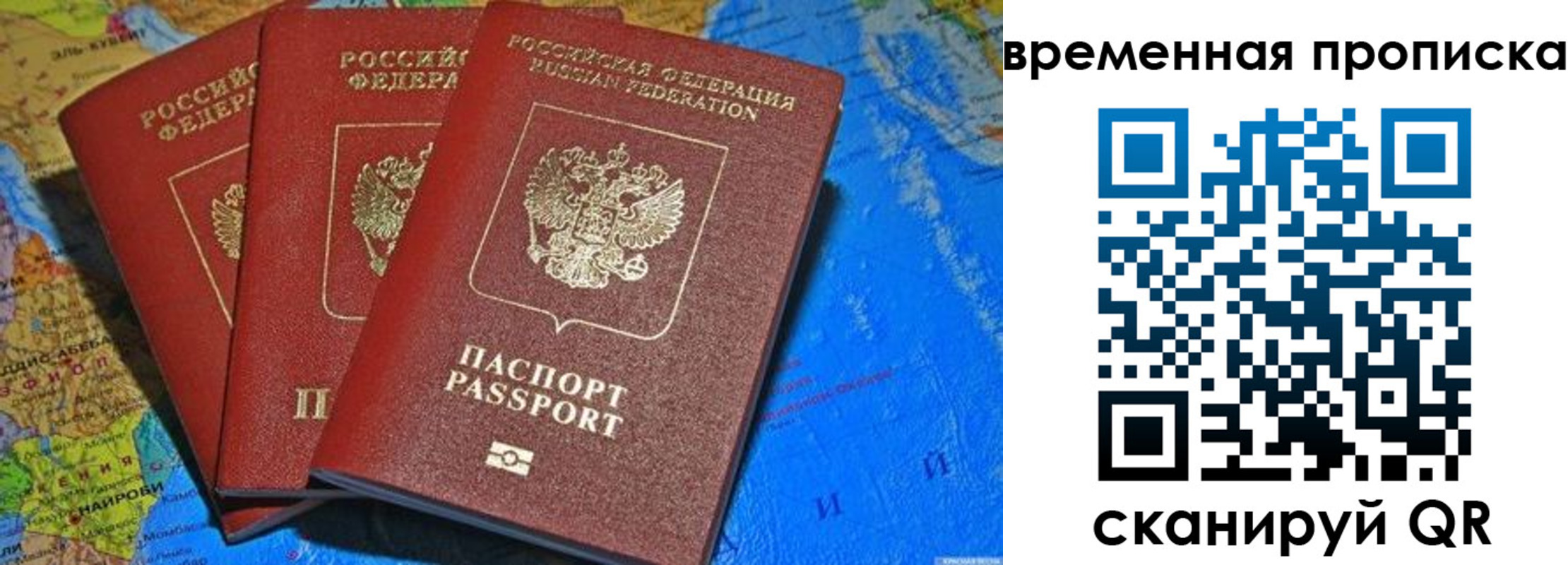 прописка в квартире в Крыму