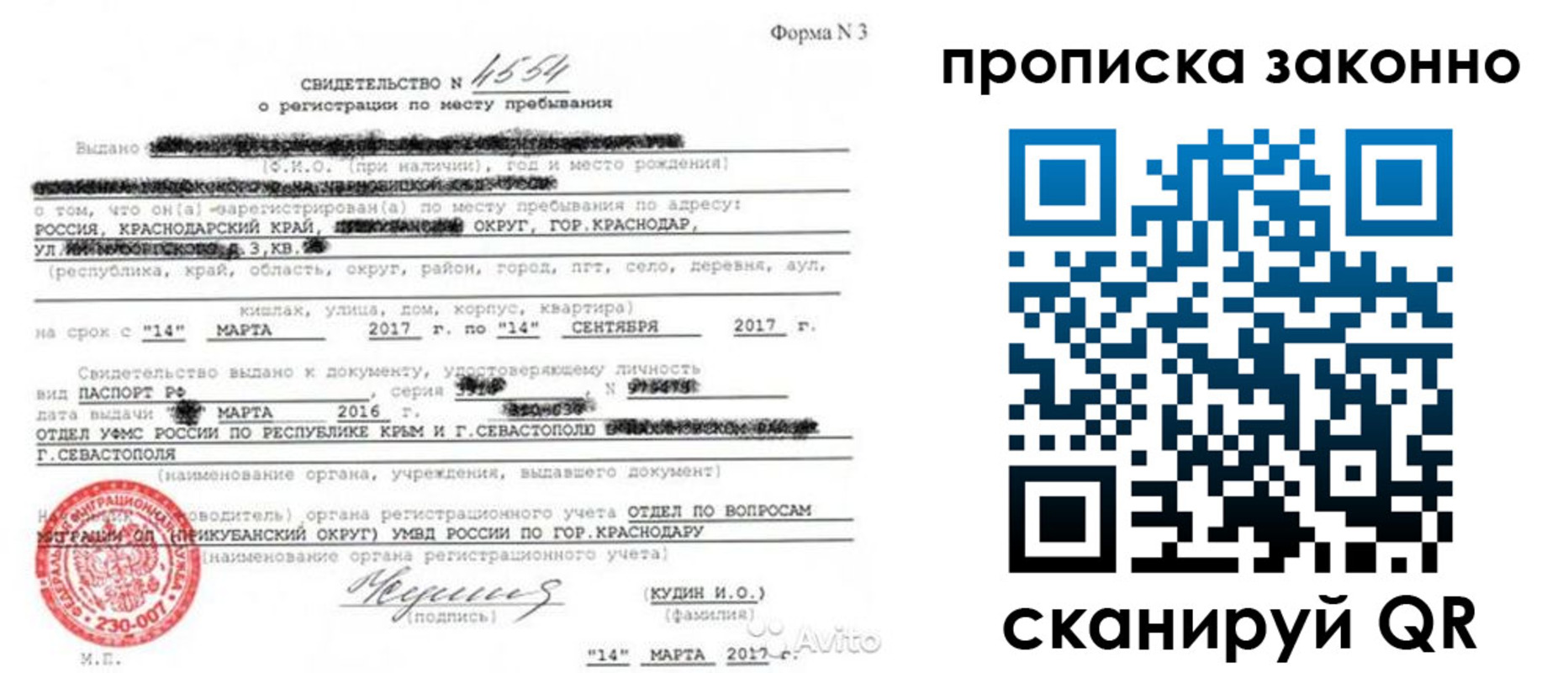прописка для работы в Крыму